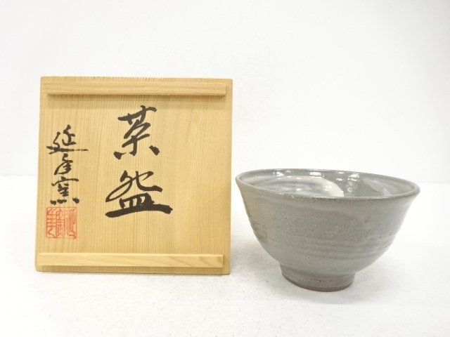 延年窯造　刷毛目　茶碗